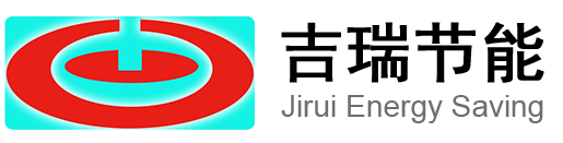 石家庄吉瑞节能技术有限公司