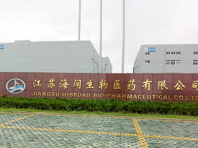 江苏海阔生物医药有限公司