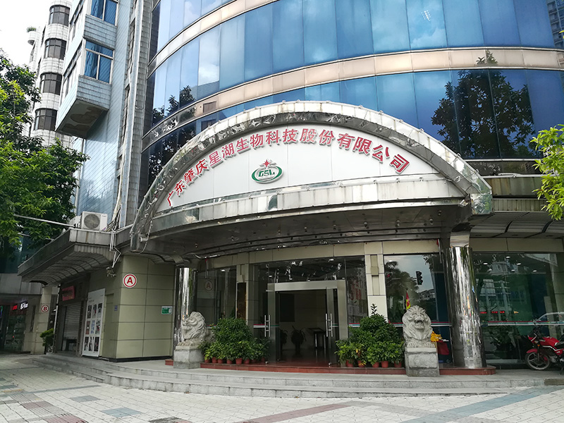 广东省肇庆星湖生物科技股份有限公司生物工程基地